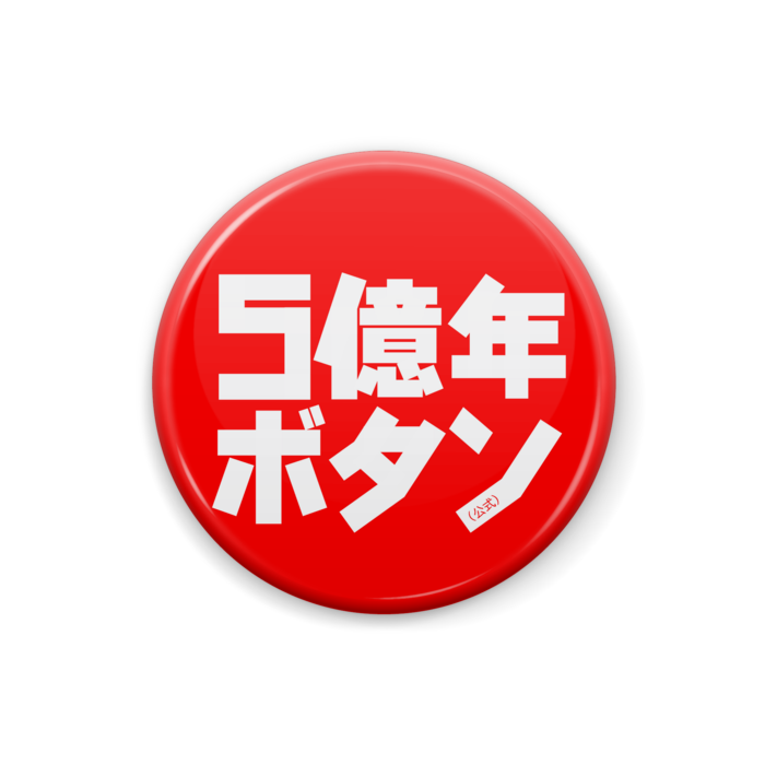 缶バッジ - 25mm