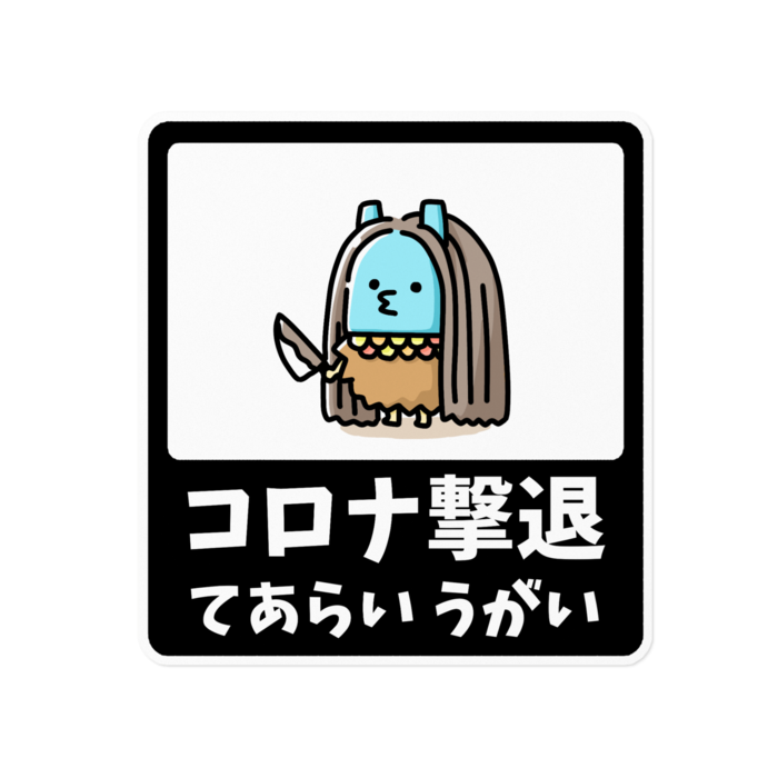 ステッカー - 160 x 160 (mm)