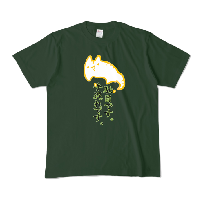 カラーTシャツ - M - フォレスト (濃色)