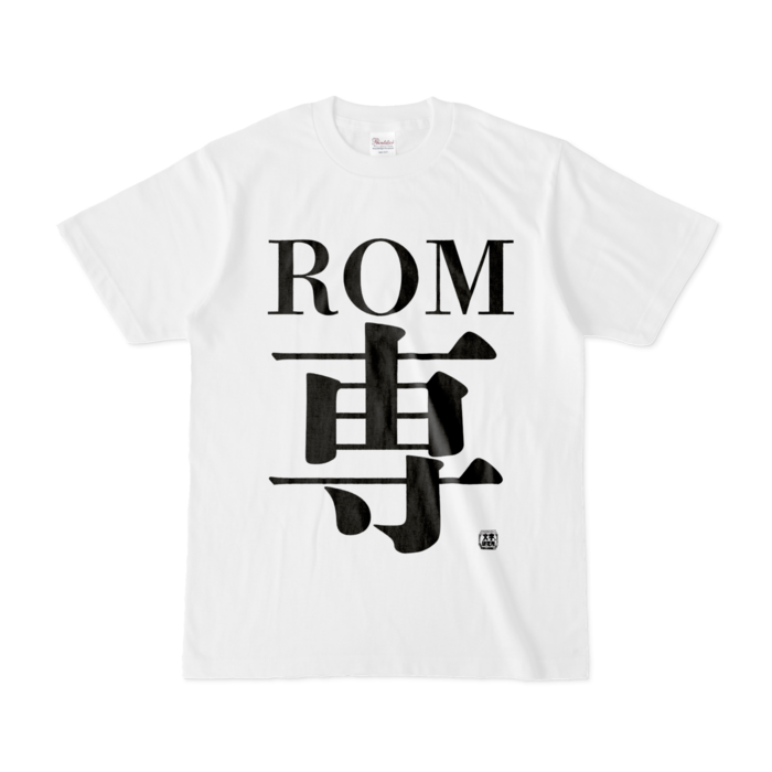 Tシャツ | 文字研究所 | ROM専 - Shop Iron-Mace - BOOTH