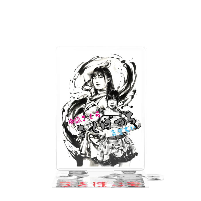 つながるアクスタ - 80mm