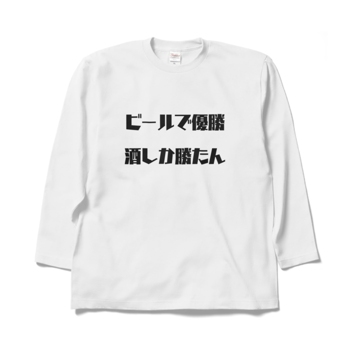 ロングスリーブTシャツ - XL - ホワイト