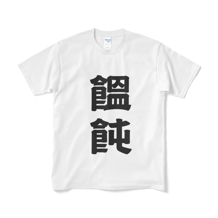 Tシャツ(短納期) - M - ホワイト