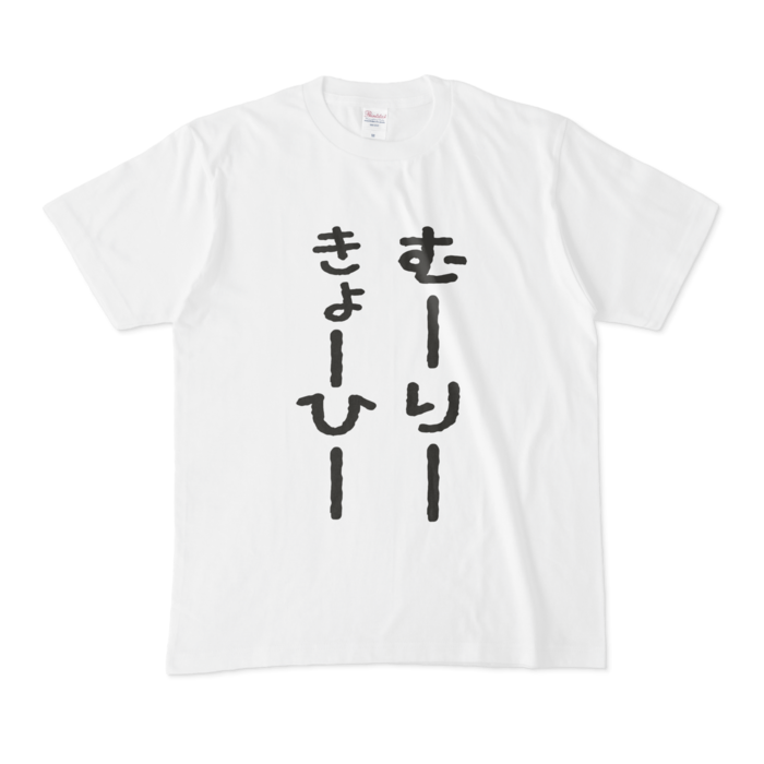 Tシャツ - M - 正面
