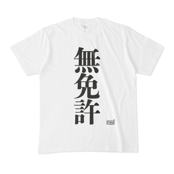 Tシャツ - M - 白
