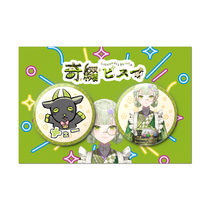 缶バッジセット - 2個セット(1)