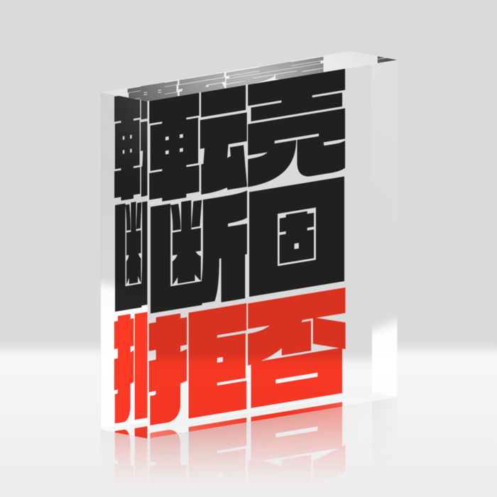 アクリルブロック - 100x100mm