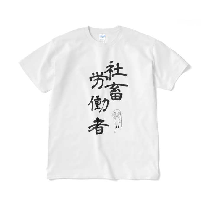 Tシャツ（短納期） - XL - ホワイト