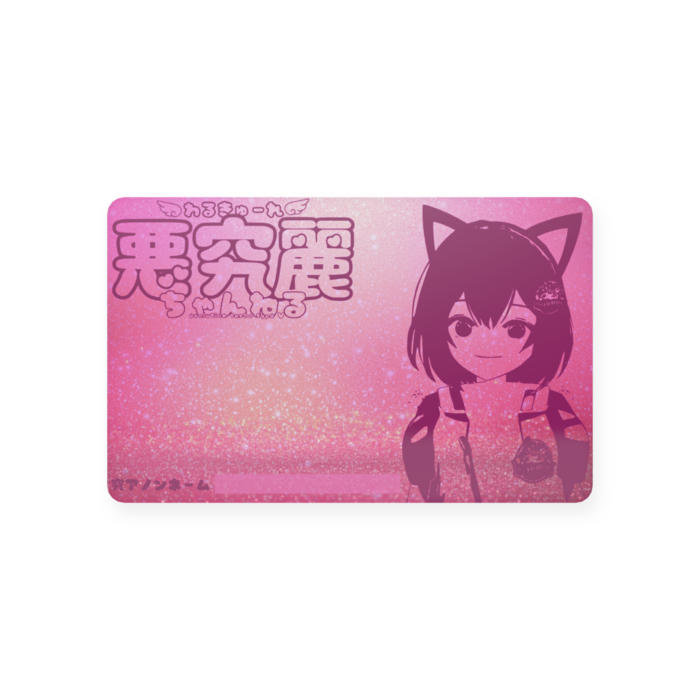 プラスチックカード - 会員証(85.6 × 54mm)