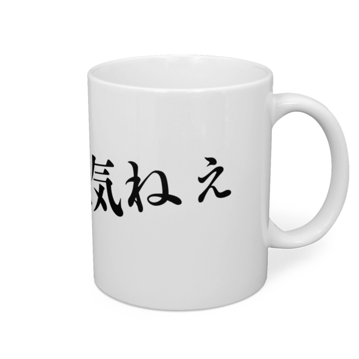 マグカップ - 直径 8 cm / 高さ 9.5 cm