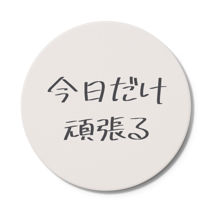 コースター - 円形