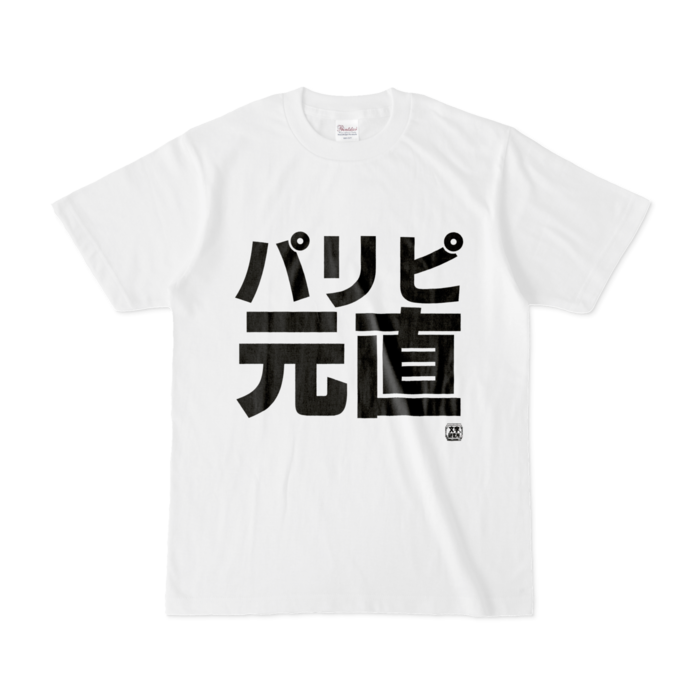 Tシャツ - S - 白