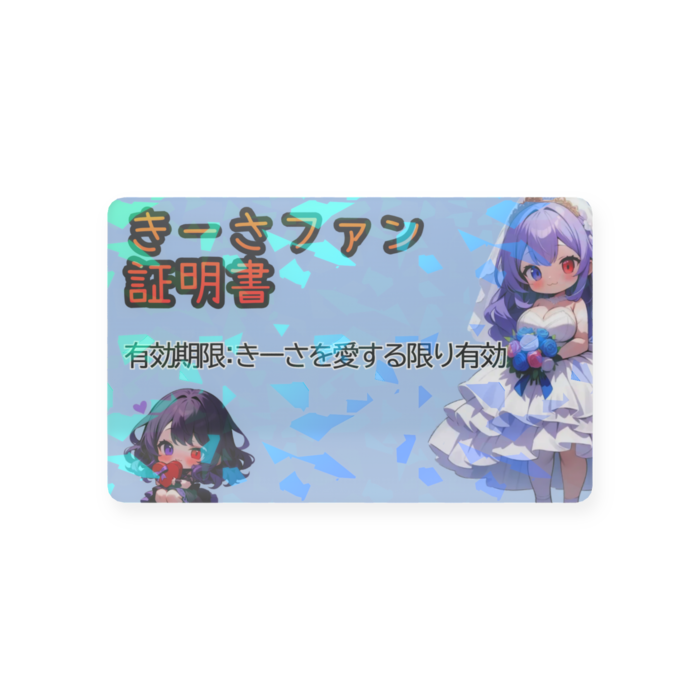 プラスチックカード - 会員証(85.6 × 54mm)