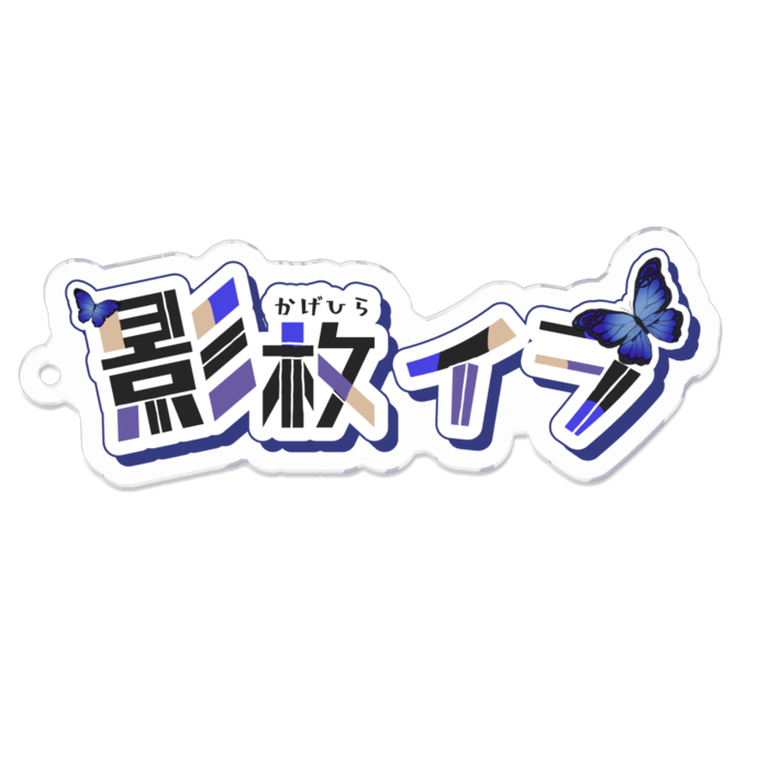 アクリルキーホルダー - 70 x 70 (mm)