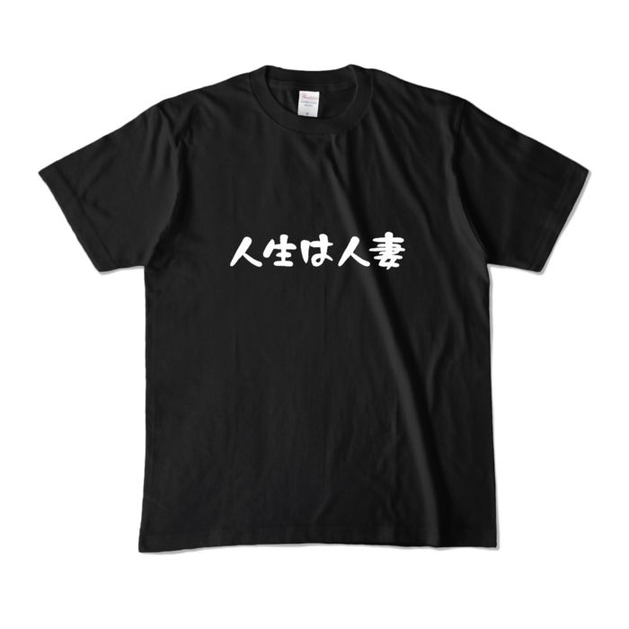 カラーTシャツ - M - ブラック (濃色)