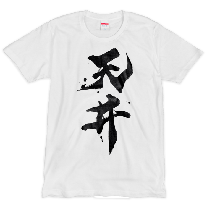 Tシャツ(シルクスクリーン印刷) - L - 1色