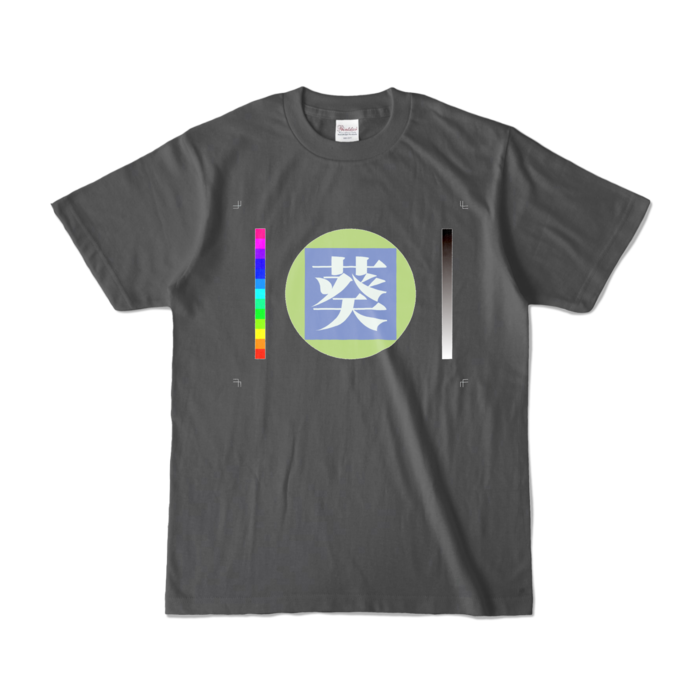 カラーTシャツ - S - チャコール (濃色)