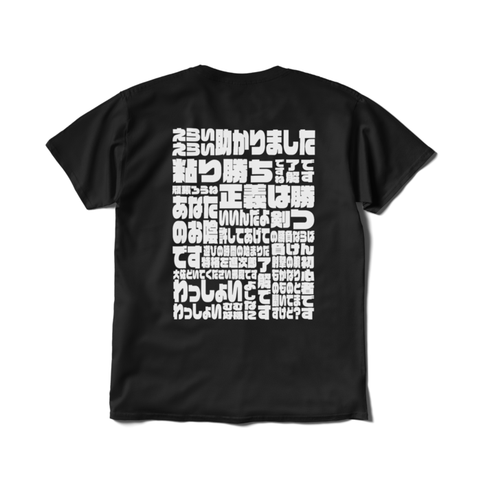 Tシャツ(短納期) - L - ブラック