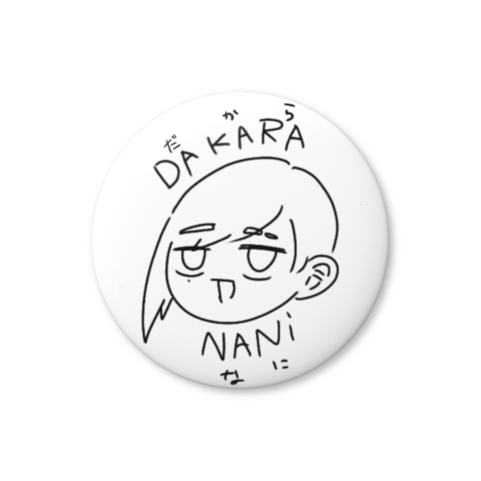 缶バッジ（バリュー） - 44mm