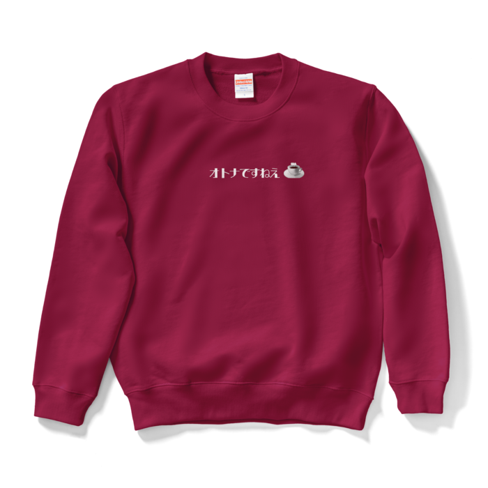オトナですねえスウェット - S - バーガンディ