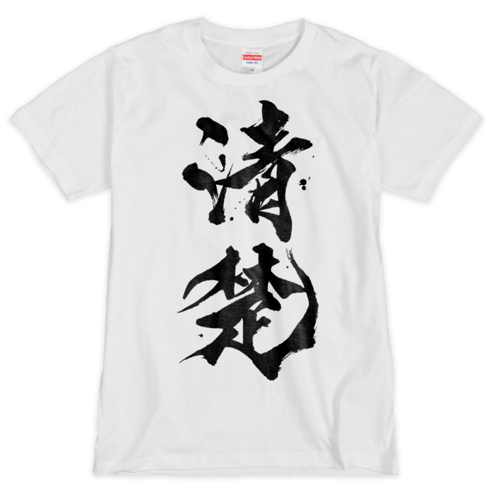 Tシャツ(シルクスクリーン印刷) - M - 1色