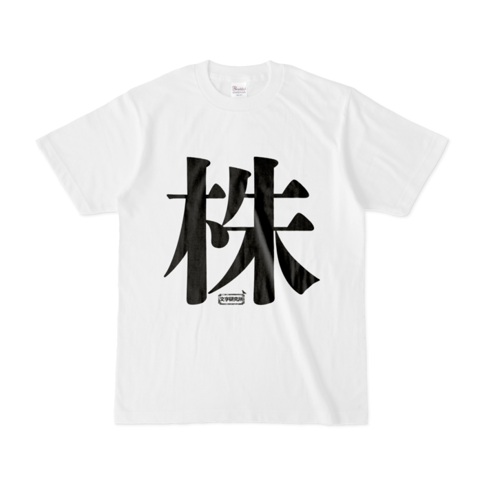 Tシャツ - S - 白