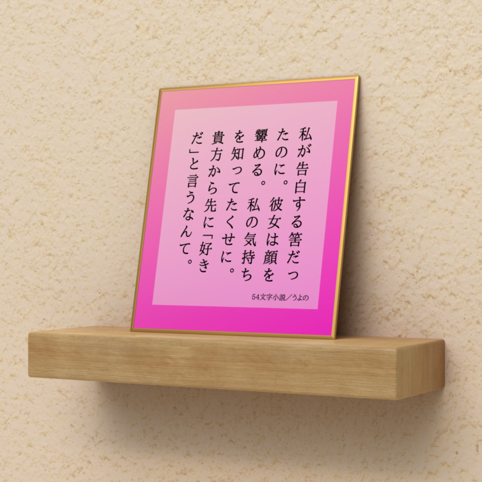 色紙 - ミニ(H135 × W120mm)