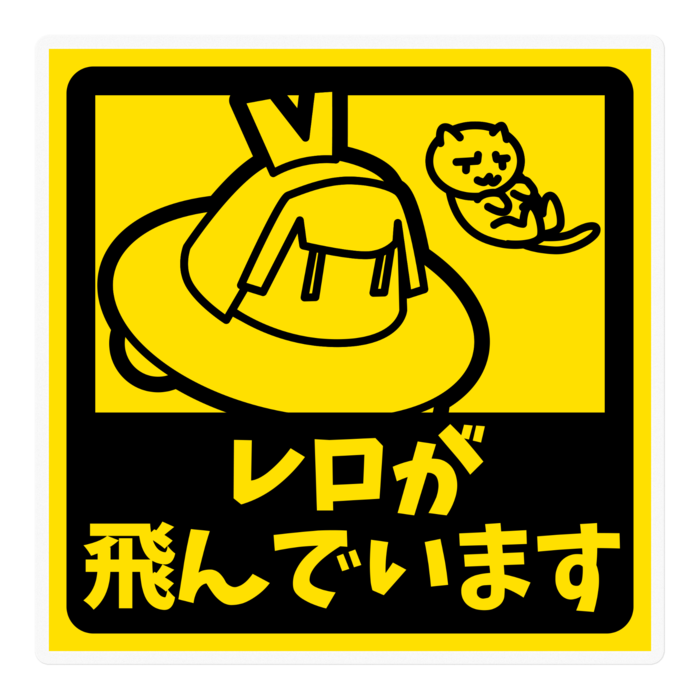 UFOレロステッカーSHIO - 100 x 100 (mm)(1)