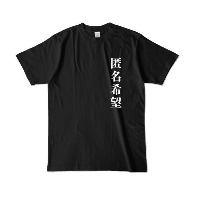 カラーTシャツ - L - ブラック (濃色)