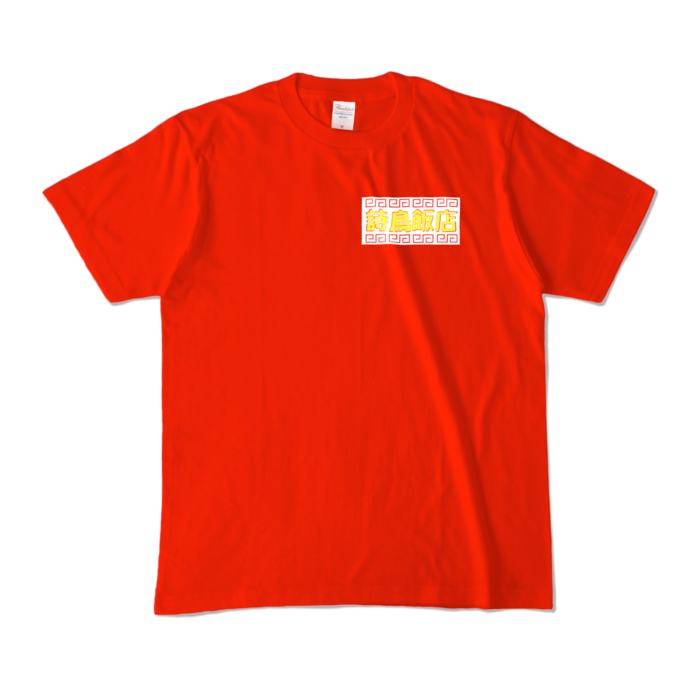 カラーTシャツ - M - レッド (濃色)