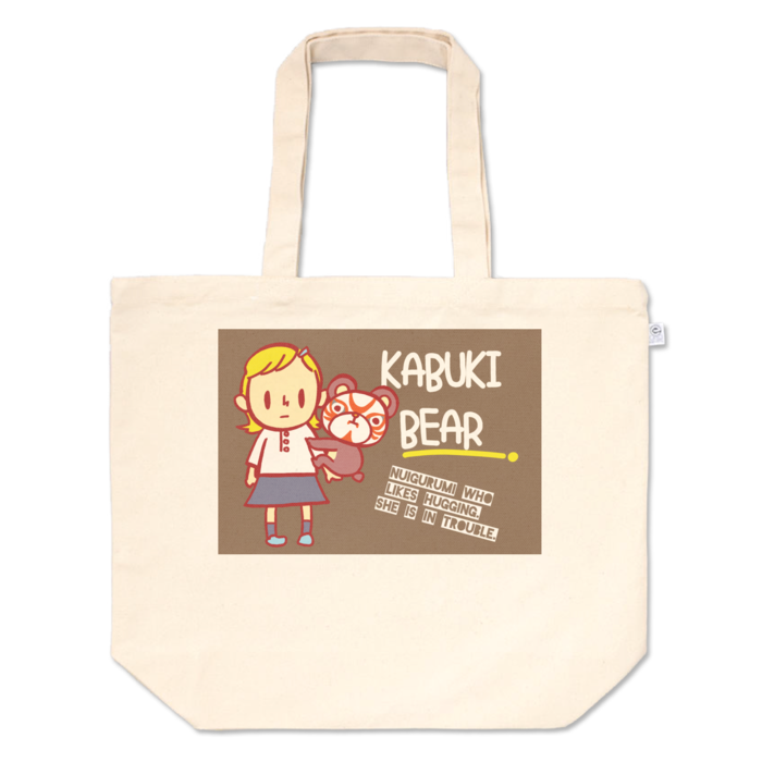 トートバッグ - L - プリント面積中