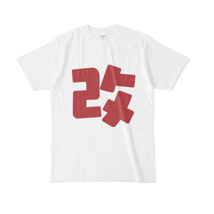 Tシャツ - L - 正面