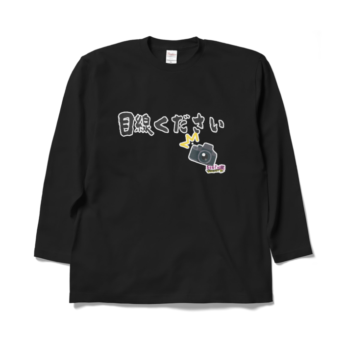 ロングスリーブTシャツ - XL - 反射対策ブラック