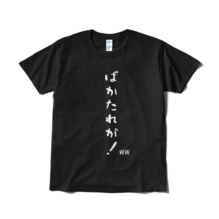 Tシャツ（短納期） - L - ブラック
