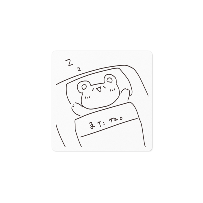 すやすや
