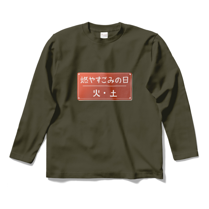 ロングスリーブTシャツ - S - アーミーグリーン
