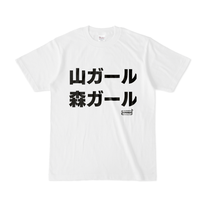 Tシャツ - S - 白