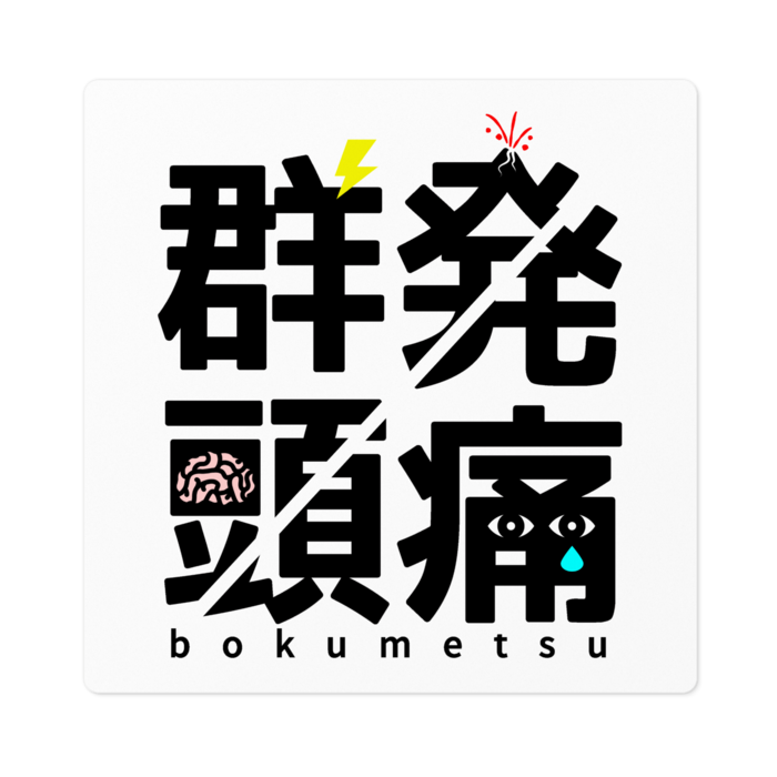 ステッカー - 100 x 100 (mm)