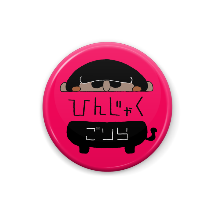 缶バッジ - 25mm　(マゼンタ)