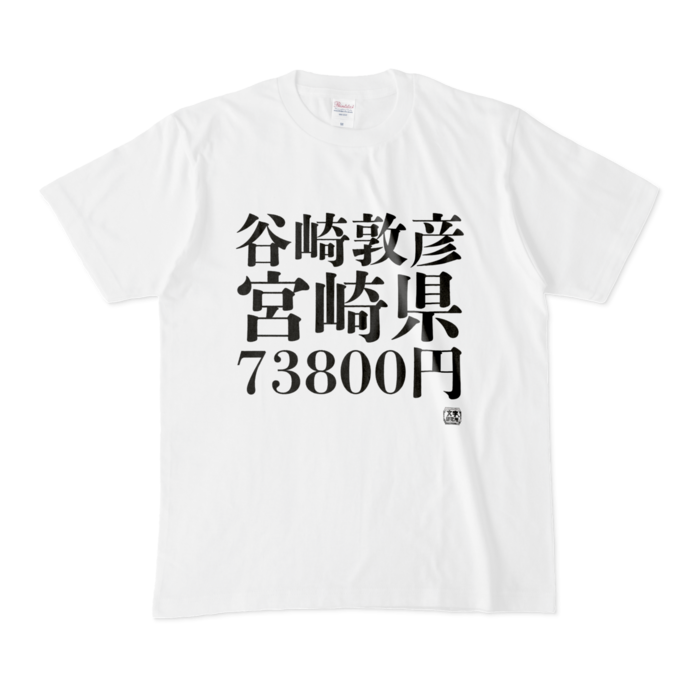 Tシャツ - M - 白