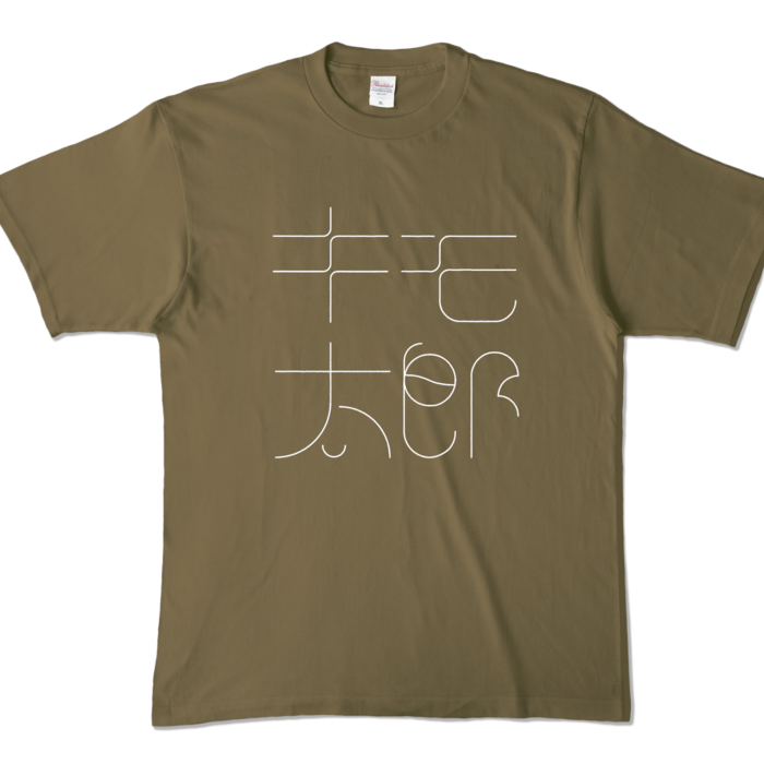 カラーTシャツ - XL - オリーブ (濃色)