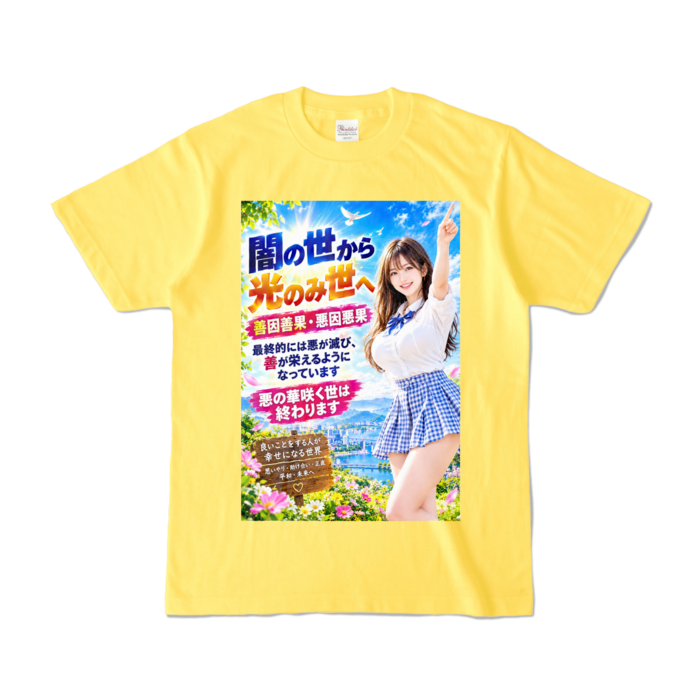 カラーTシャツ - S - イエロー （濃色）