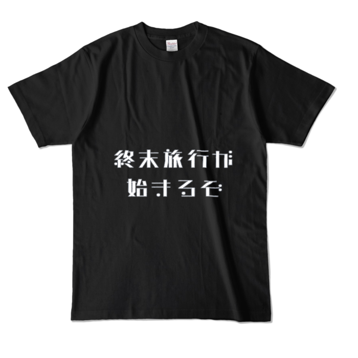 カラーTシャツ - L - ブラック (濃色)