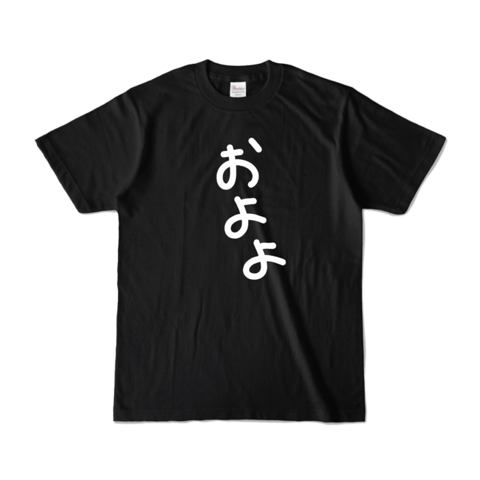 カラーTシャツ - S - ブラック (濃色)