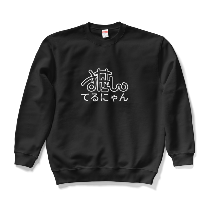 スウェット - L - ブラック