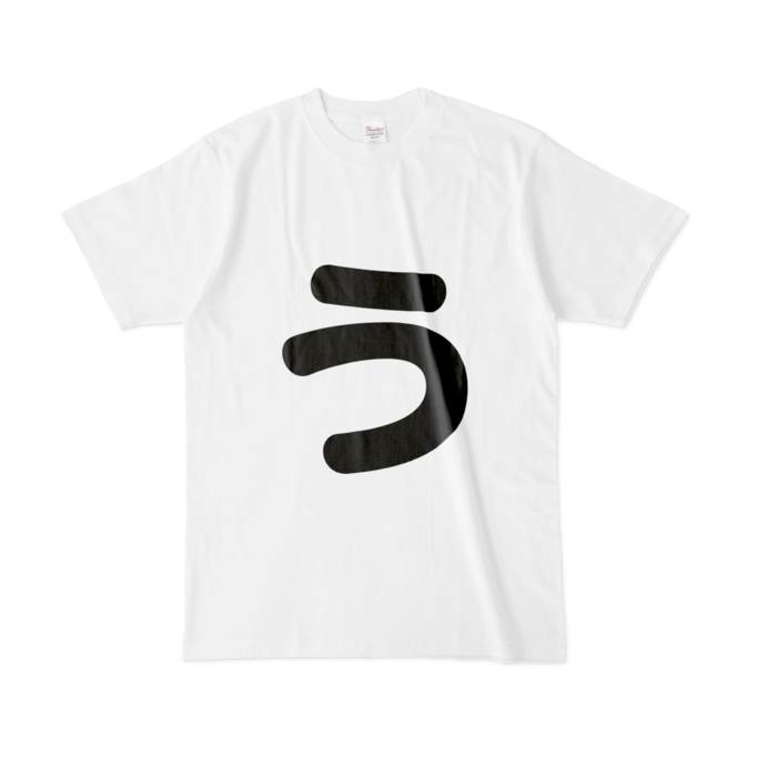 「う」Tシャツ - L - 白