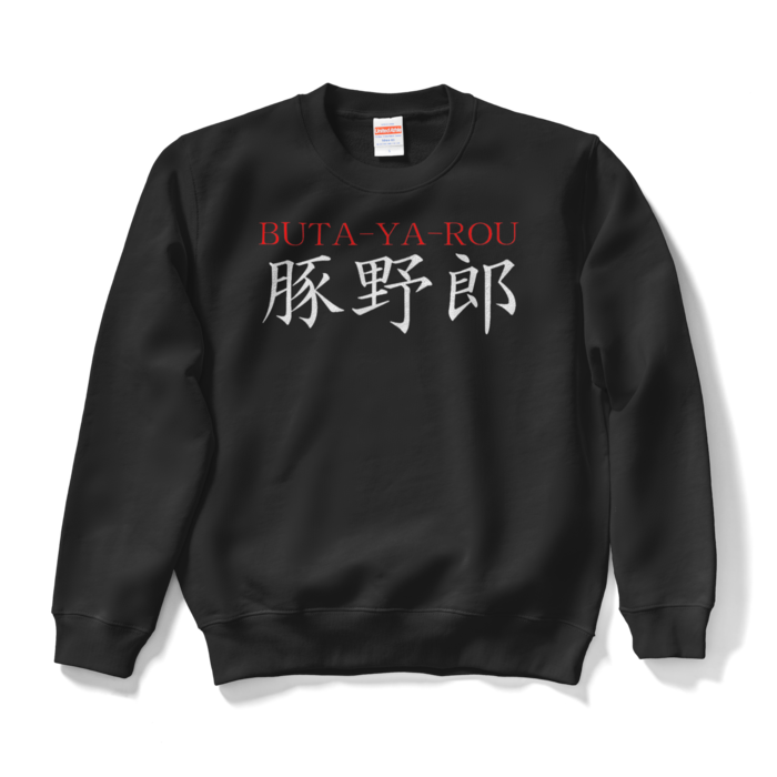 スウェット - S - ブラック