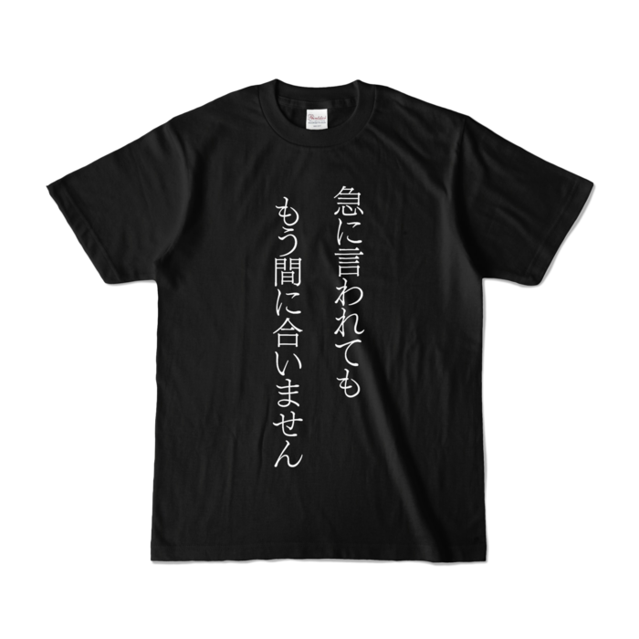 カラーTシャツ - S - ブラック (濃色)