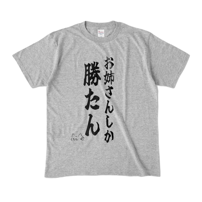 カラーTシャツ - M - 杢グレー (濃色)