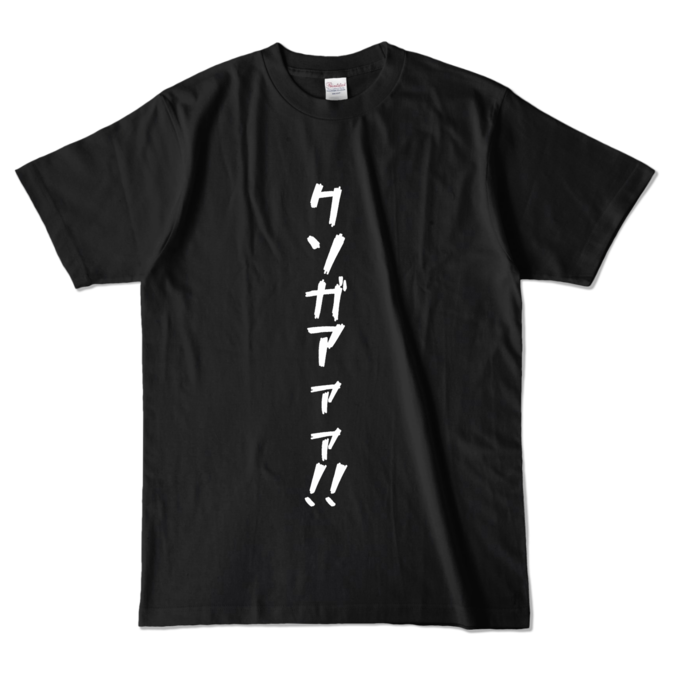 草リスクソガアァァ!!Tシャツ- L - ブラック (濃色)